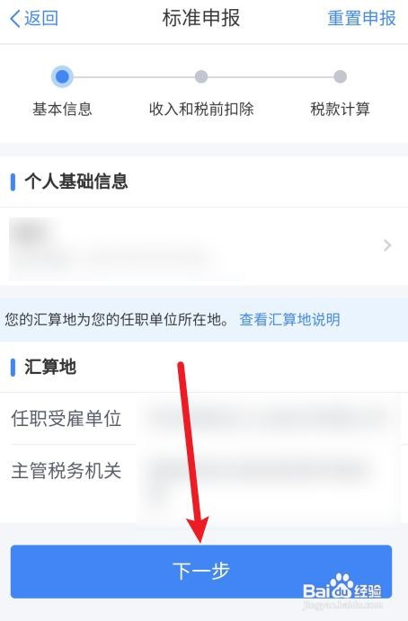 手机上怎么查2022年退税金额