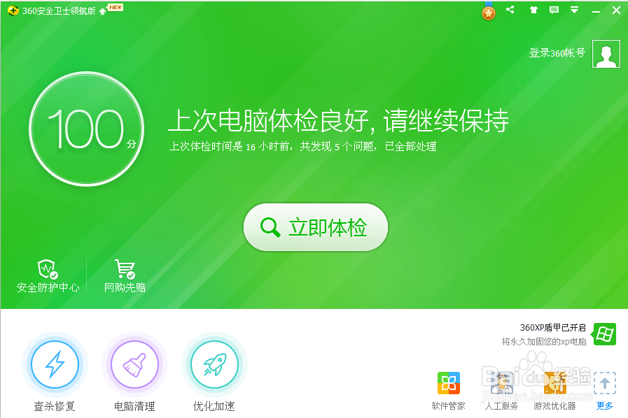 怎么用360安全卫士杀毒