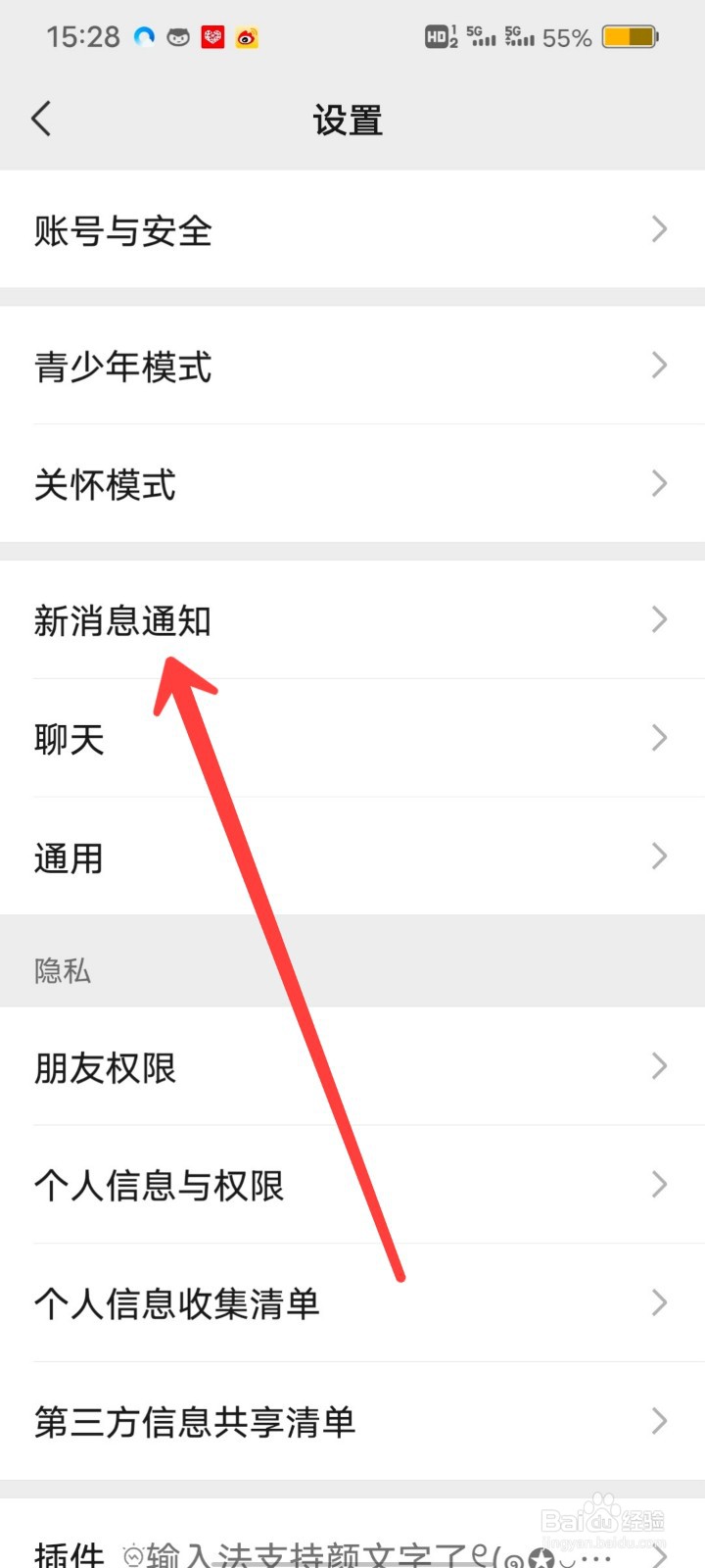 如何查看微信的来电铃声