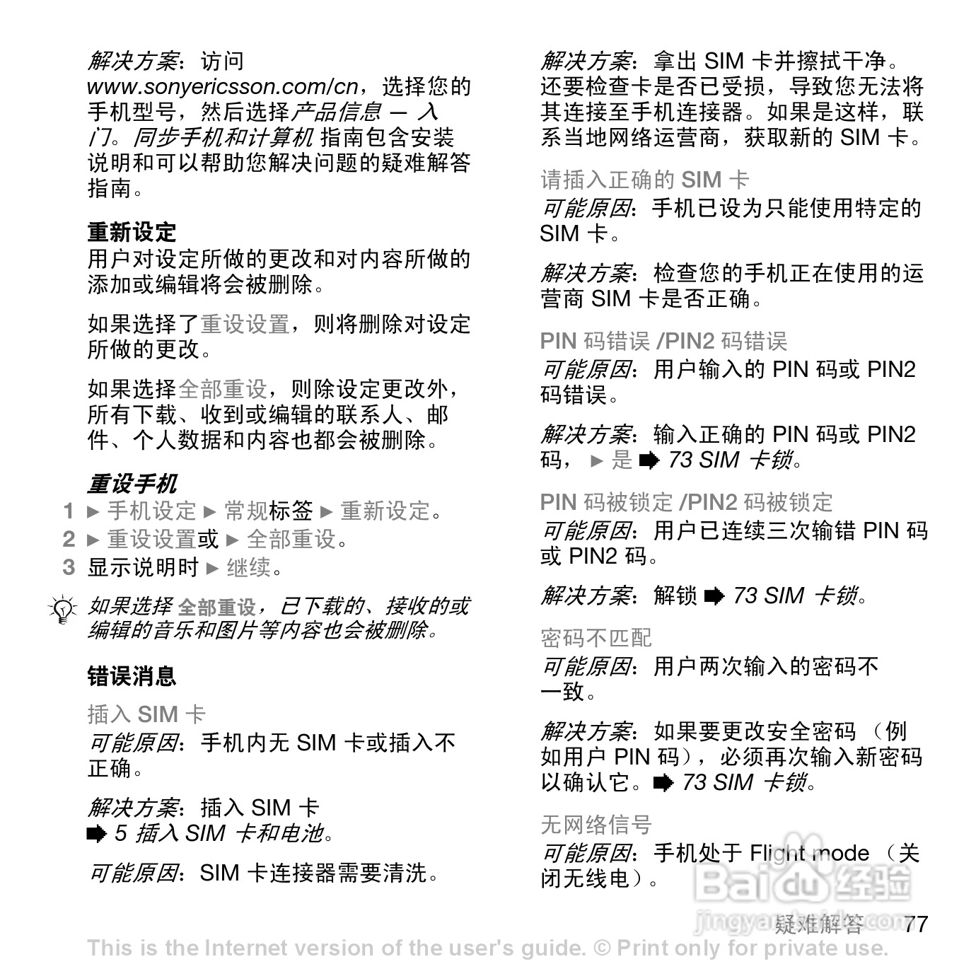 索爱K790c手机使用说明书:[8]