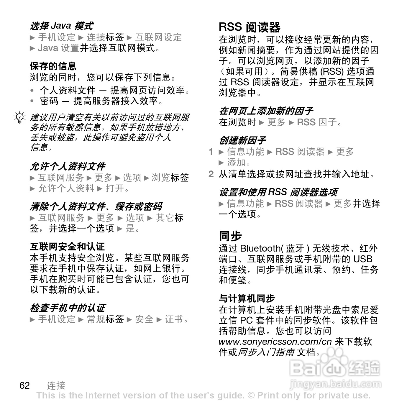 索爱K790c手机使用说明书:[7]