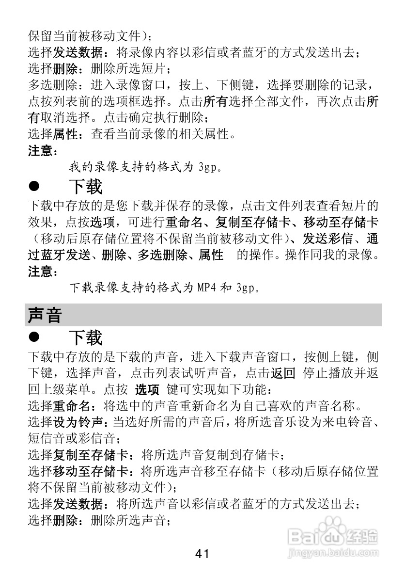 TCL V300手机使用说明书:[5]