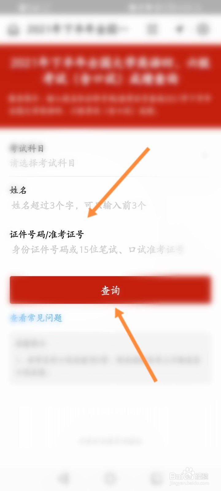 四级分数怎么查询2022