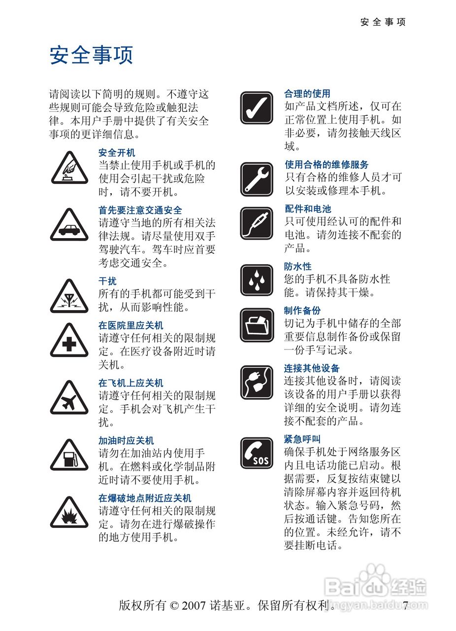 诺基亚6288手机使用说明书:[1]