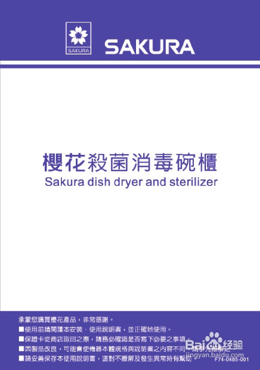 樱花Q-7560W型消毒碗柜说明书:[1]