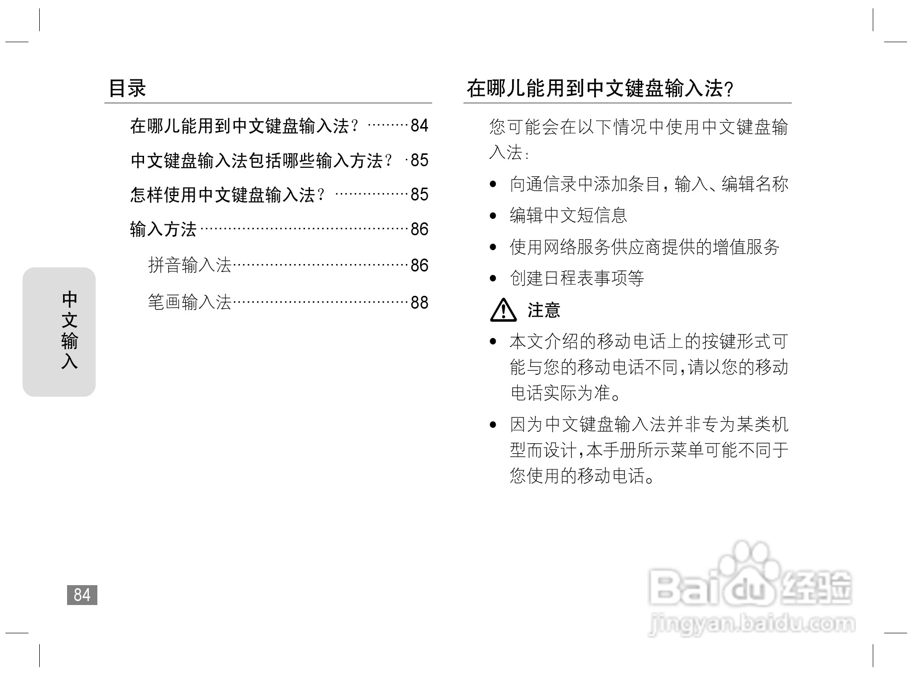 摩托罗拉Z6手机使用说明书:[9]