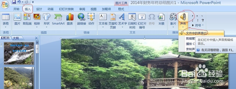 如何在幻灯片中插入多首音乐
