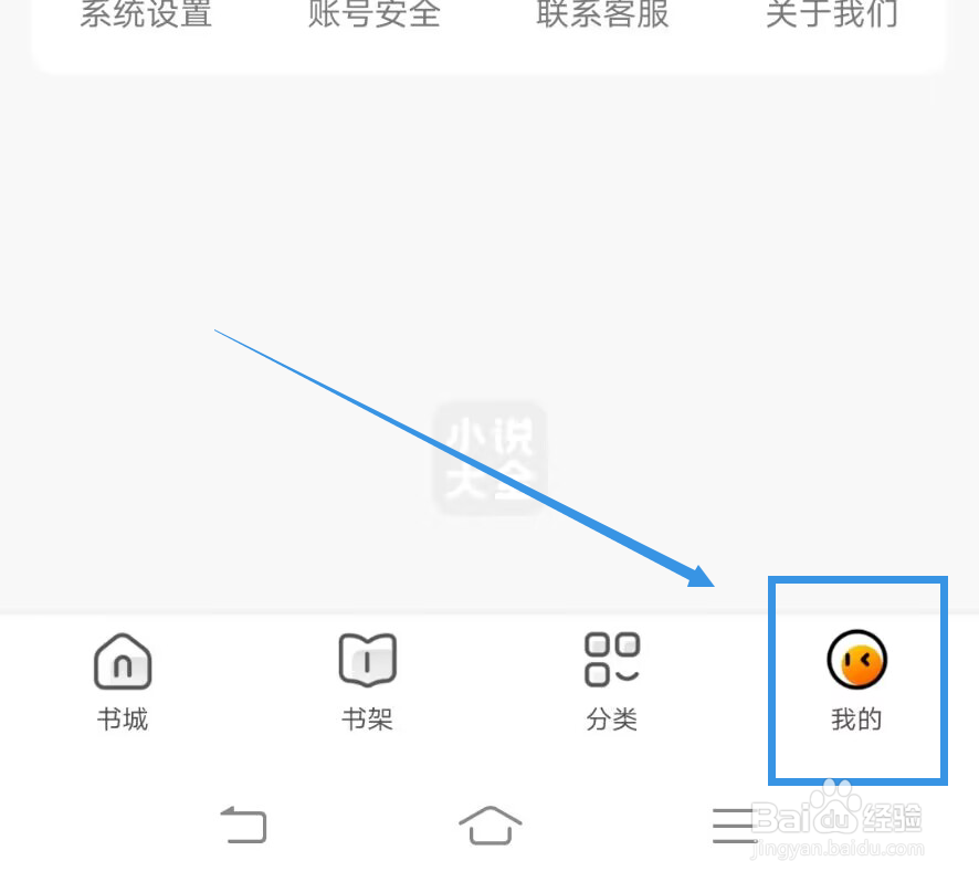 《免费小说大全》如何打开个性化推荐