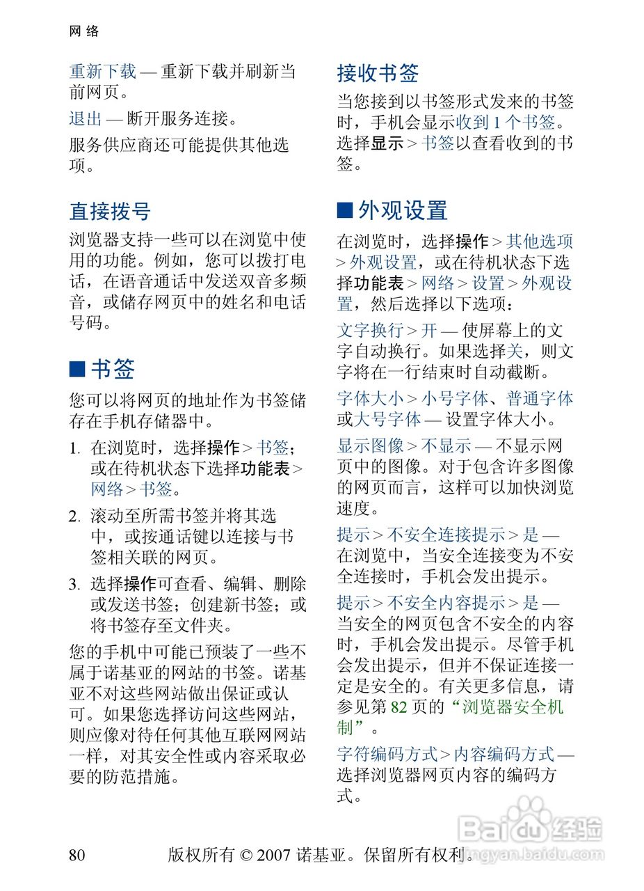 诺基亚6288手机使用说明书:[9]