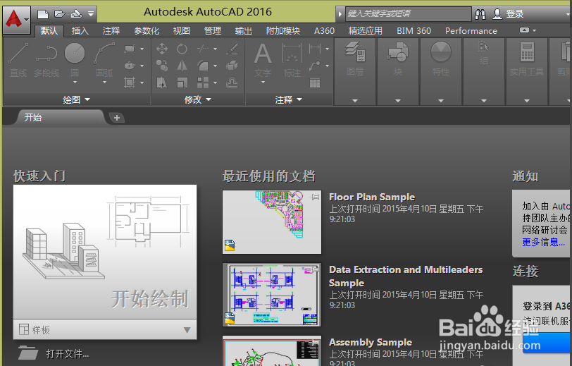 AutoCAD2016安装教程大全(完整版)