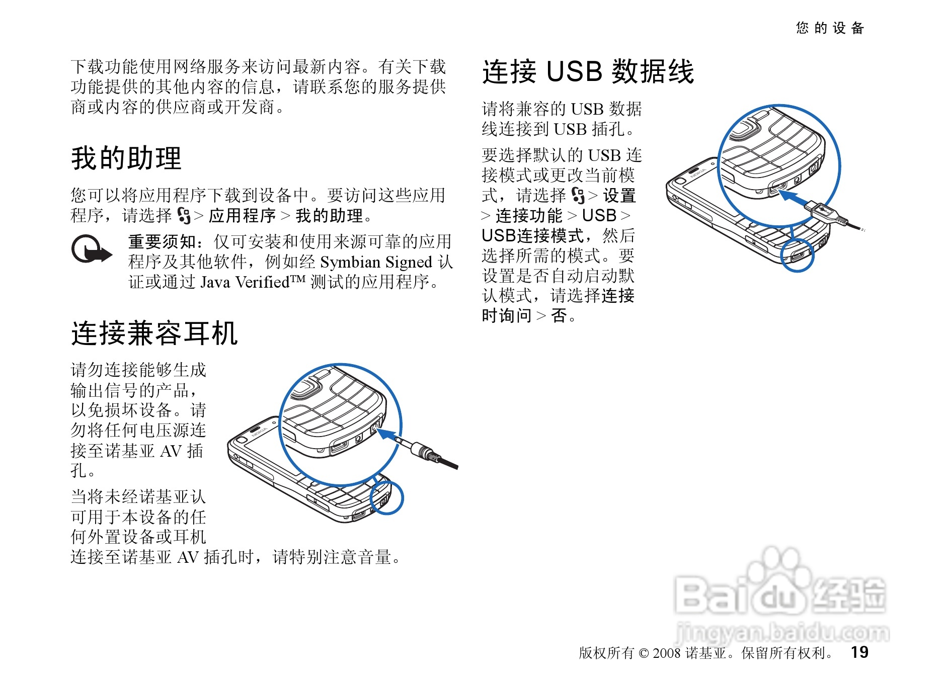 诺基亚6220c手机使用说明书:[2]