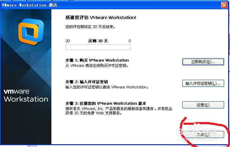 电脑封装系统之虚拟机的安装