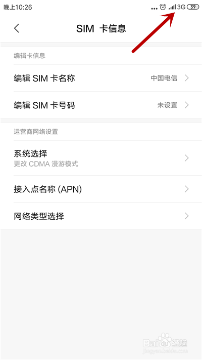 如何解决电信卡正常使用4G或者3G网络