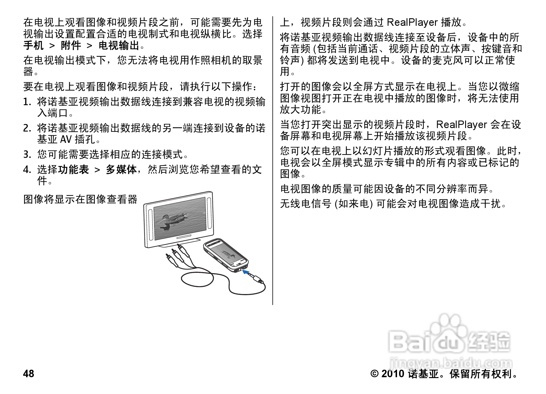 诺基亚5800w手机使用说明书:[5]