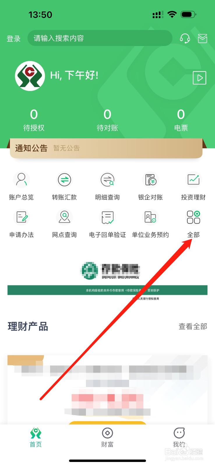 黔农云企业版怎么查看生活服务