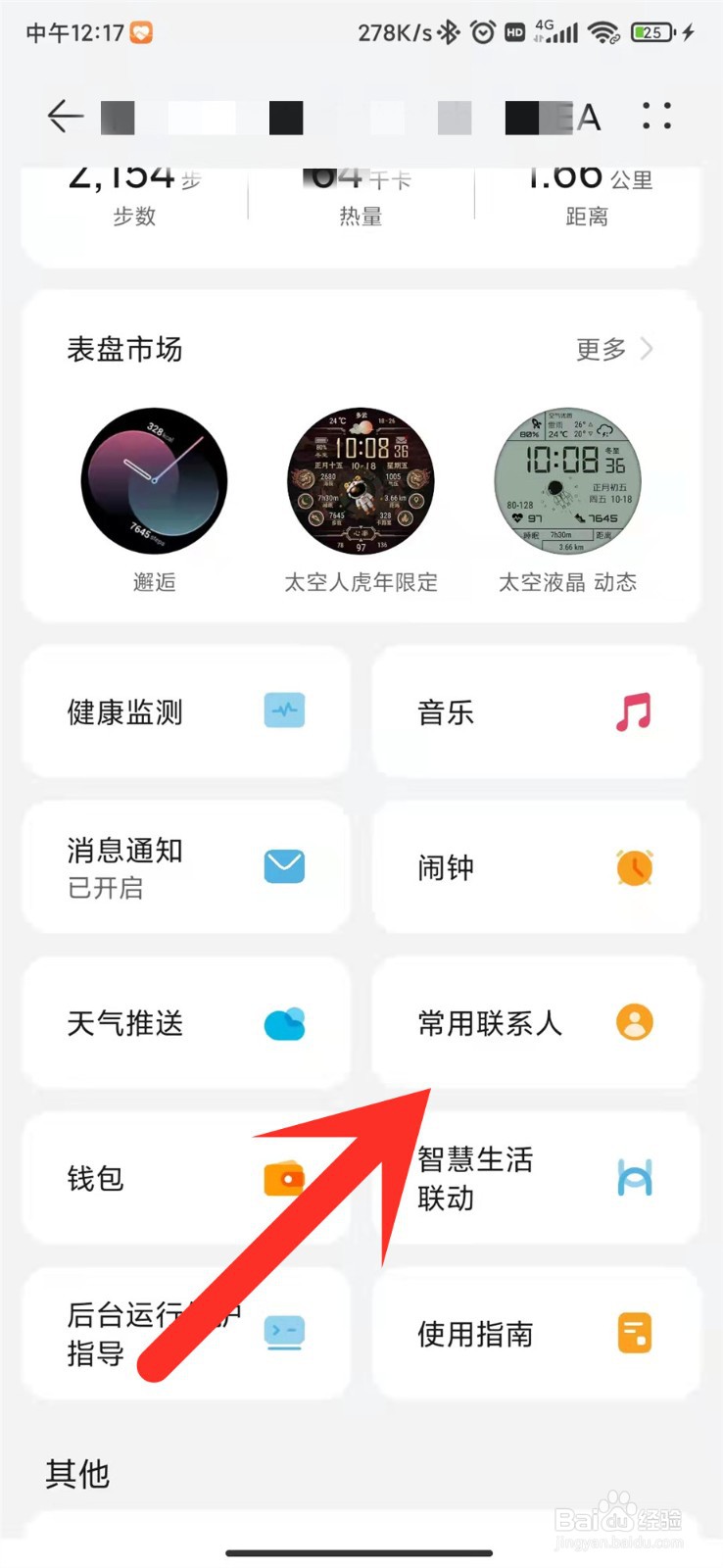 荣耀2手表怎么添加常用联系人