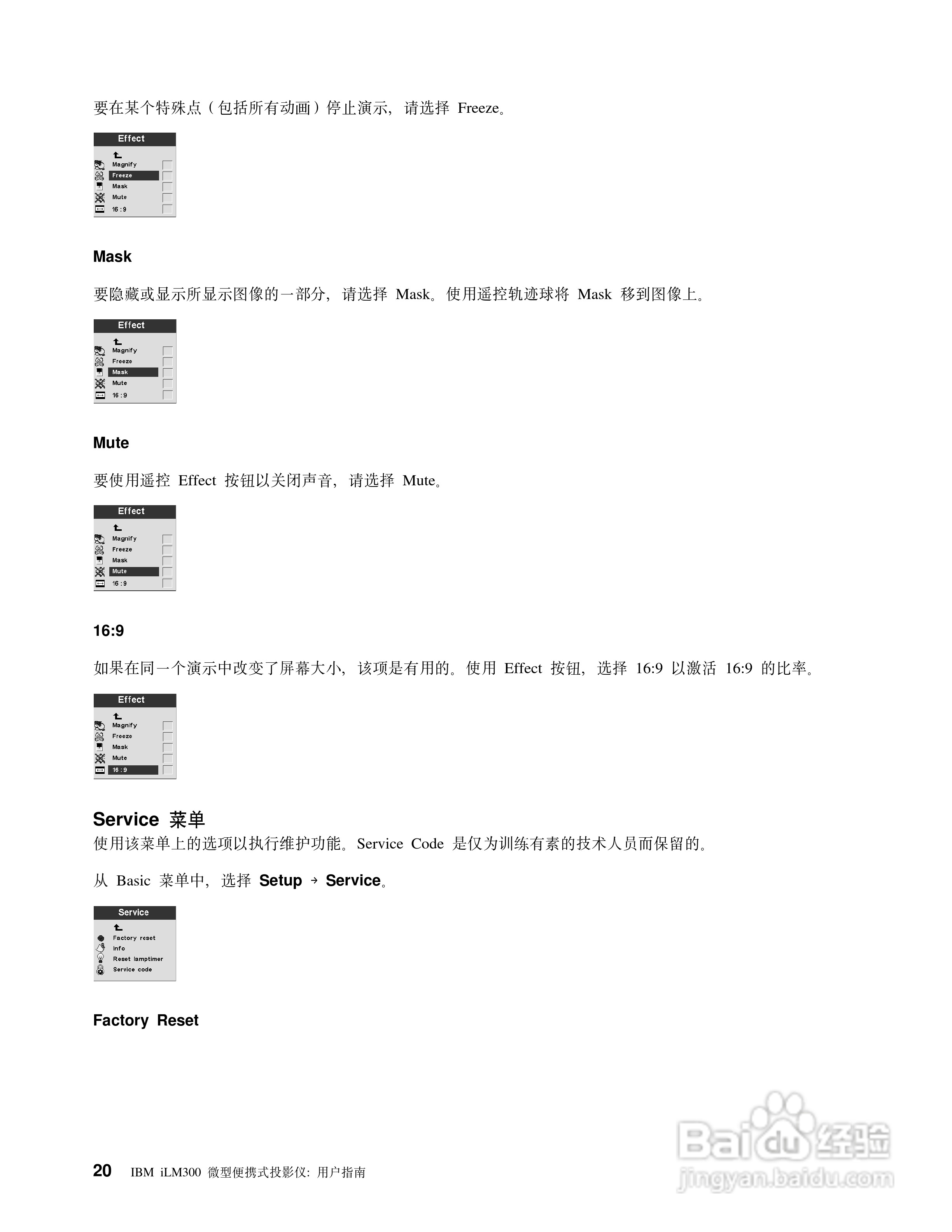 IBM iLM300投影机说明书:[3]