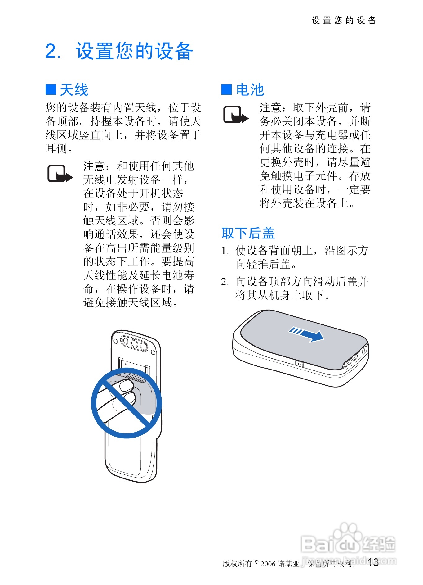 诺基亚7088手机使用说明书:[2]