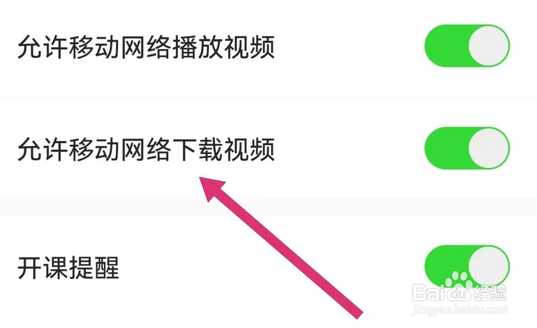 海绵MBA怎么关闭允许移动网络下载视频