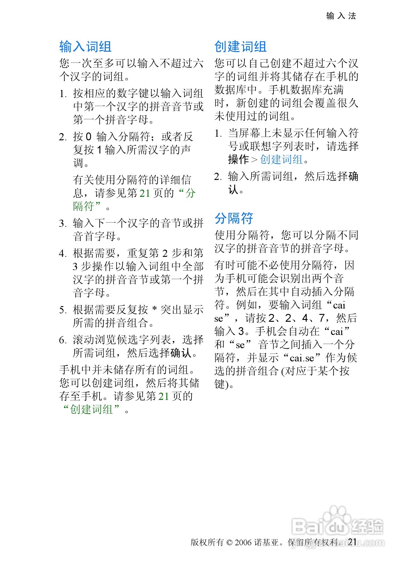 诺基亚5070手机使用说明书:[3]
