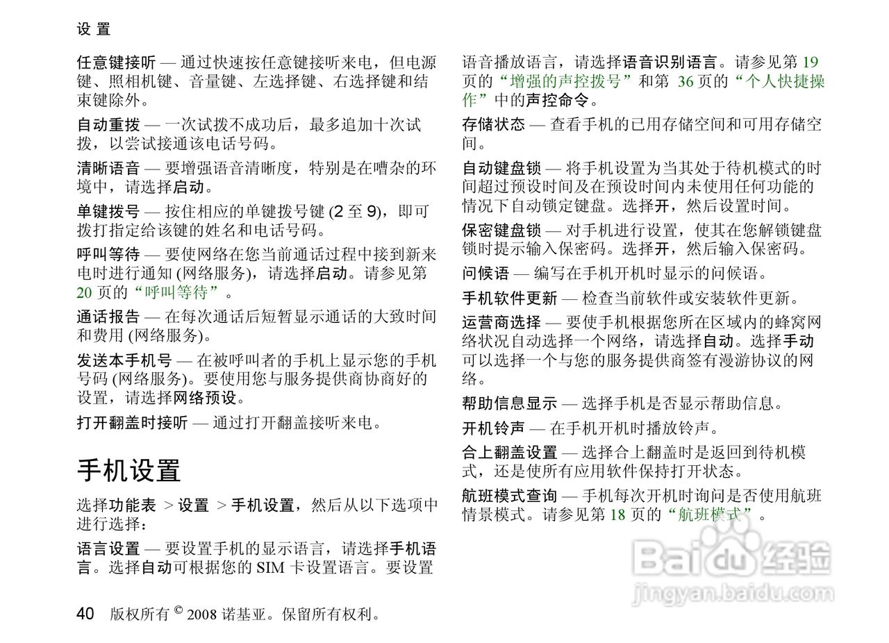 诺基亚3610a手机使用说明书:[5]