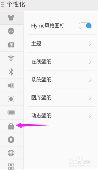 魅蓝note2怎么设置屏幕密码