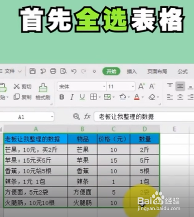 如何使用Excel将表格竖向转横向