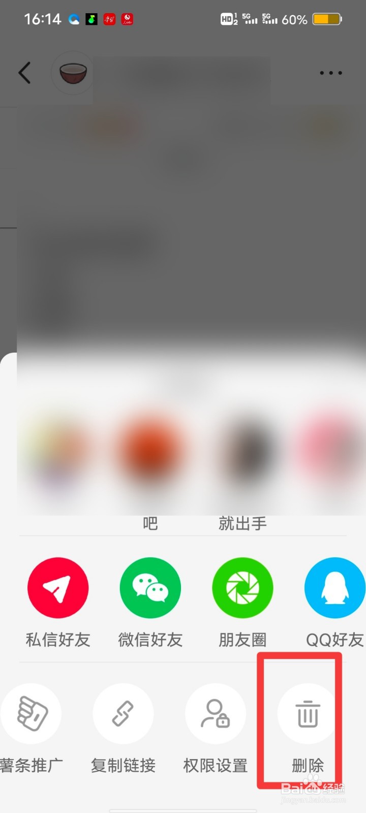小红书怎么删除发的帖子