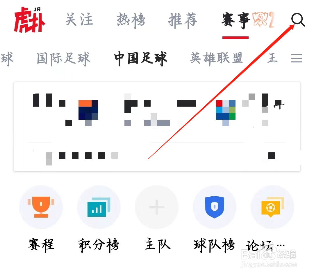 虎扑如何进行搜索