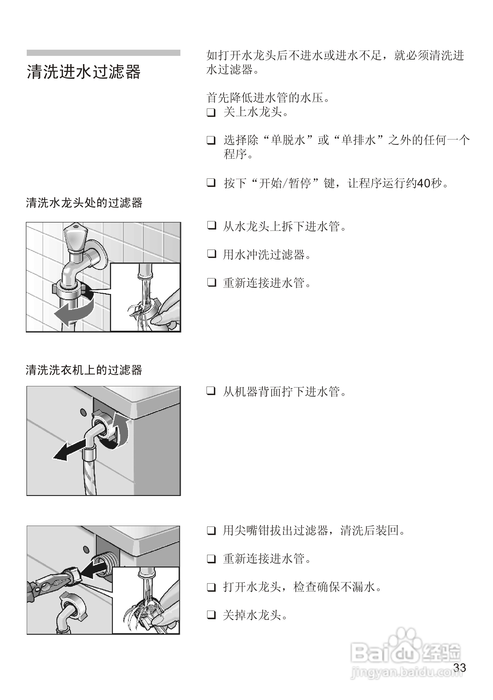 西门子WM 6108XS全自动滚筒式洗衣机使用及安装说明书:[4]