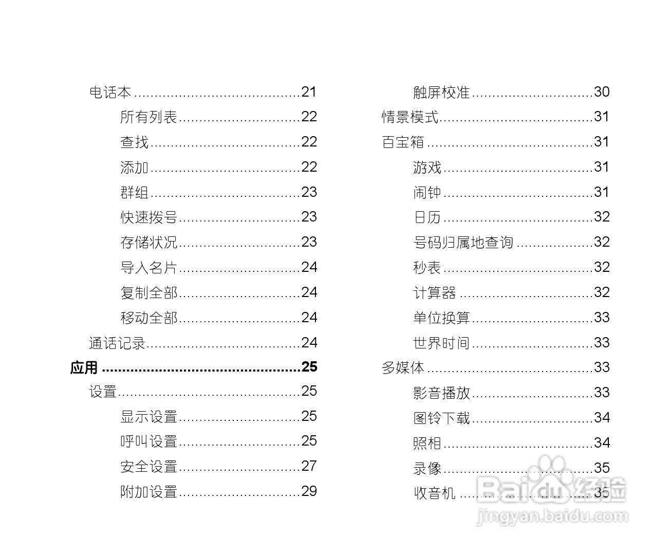 中兴ZTE-C X771手机使用说明书:[1]