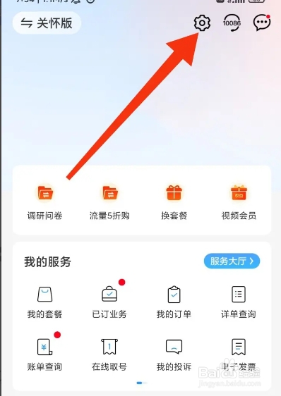 中国移动APP从哪开启活动通知？