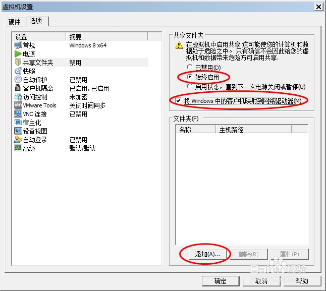 VMware：[2]虚拟机如何与主机共享文件夹