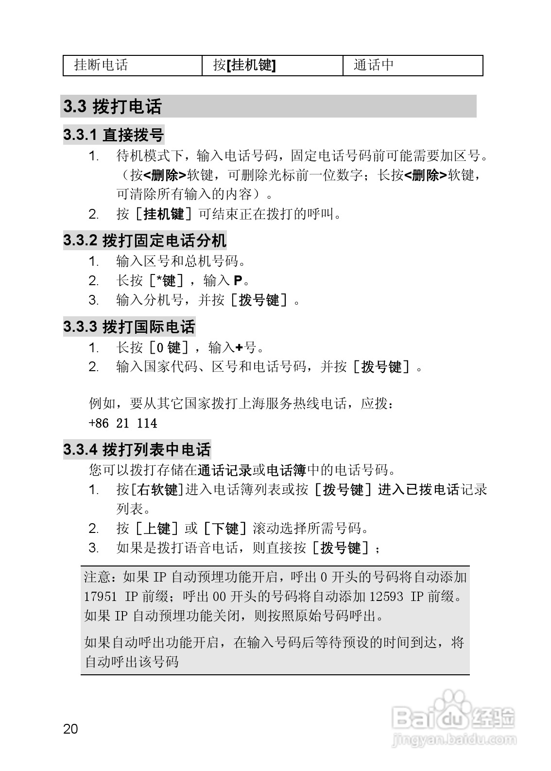 联想Lenovo TD105手机使用说明书:[2]