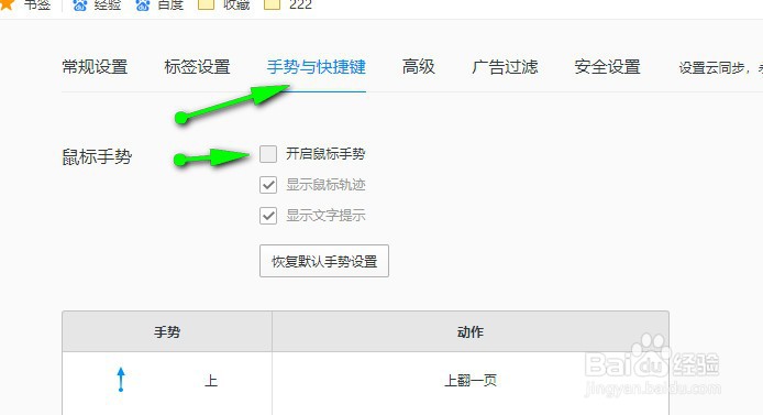QQ浏览器怎样关闭鼠标手势功能