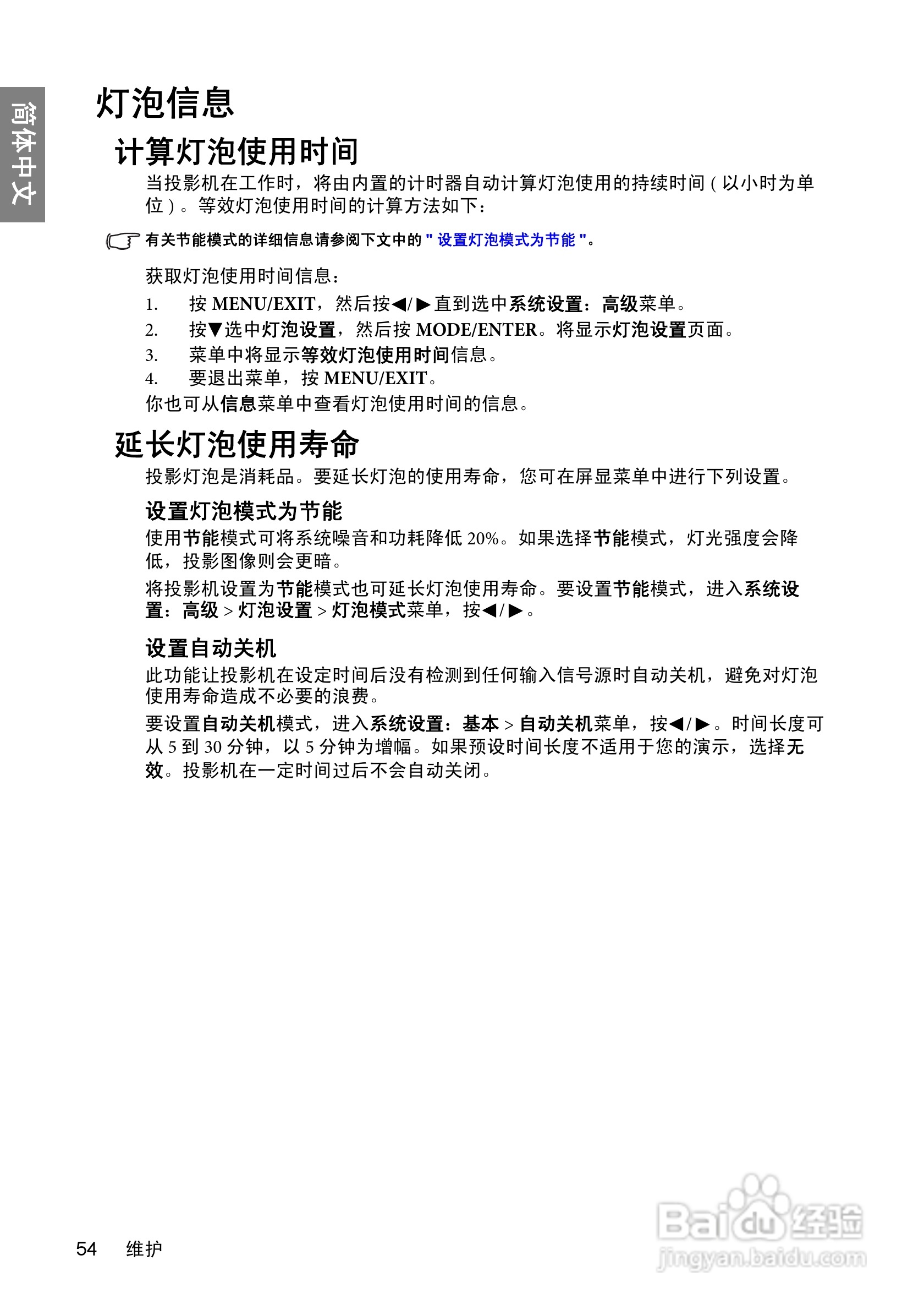 明基BenQ TH700投影机使用说明书:[6]