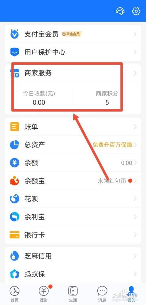 如何开通支付宝开通花呗收款
