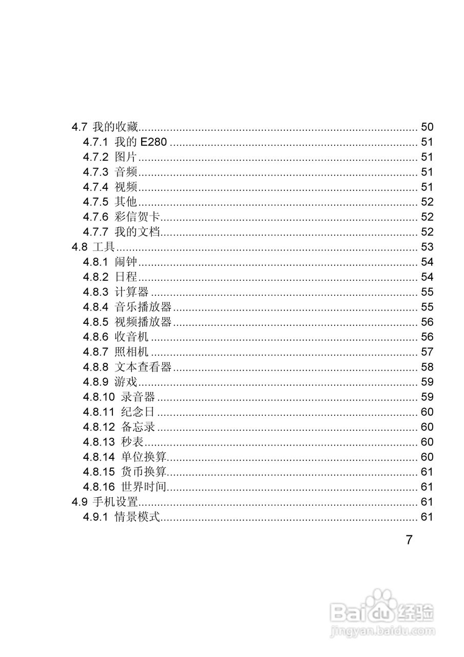 联想E280手机使用说明书:[1]