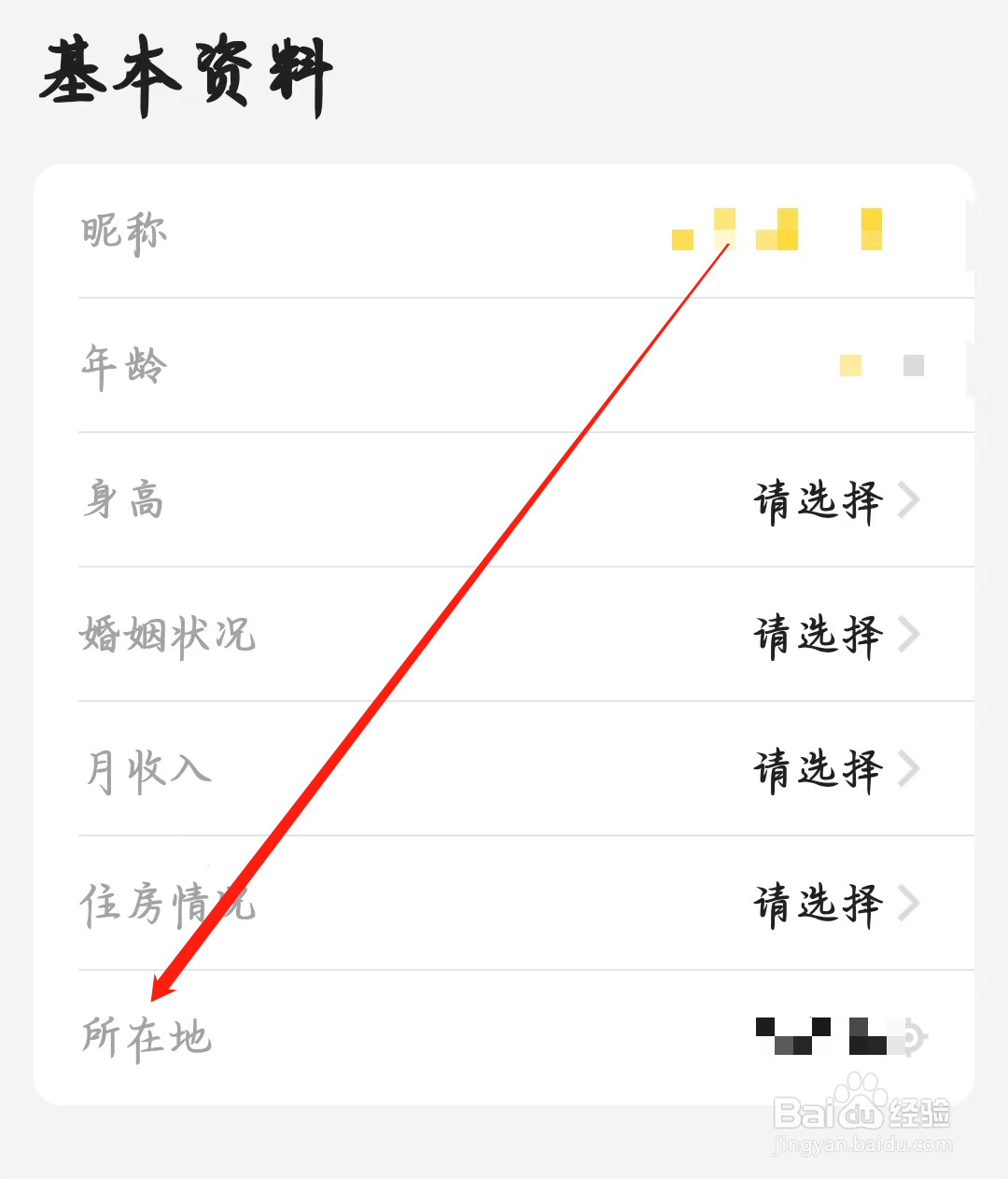 多多交友如何进行选择所在地