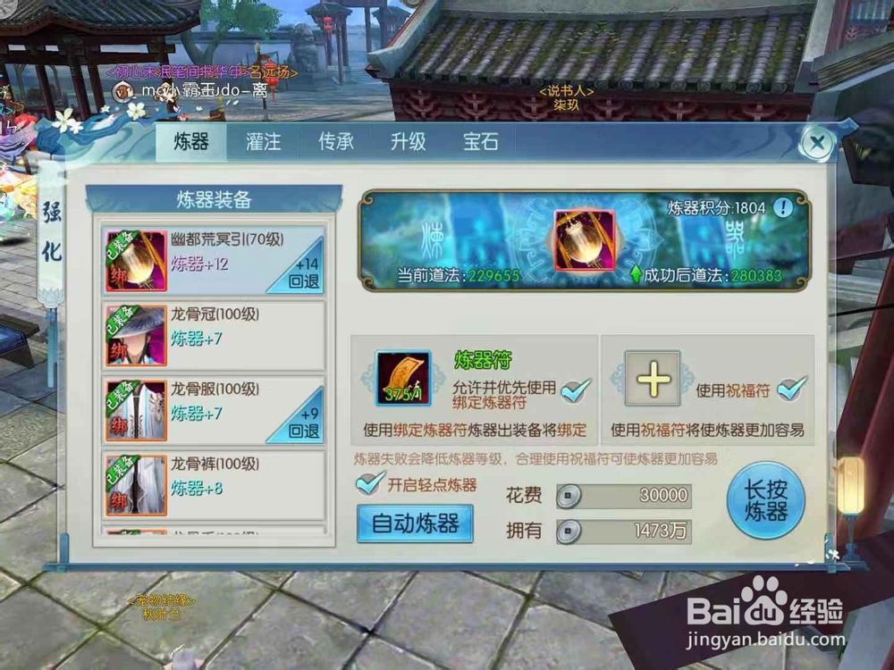 诛仙手游怎么加货装备