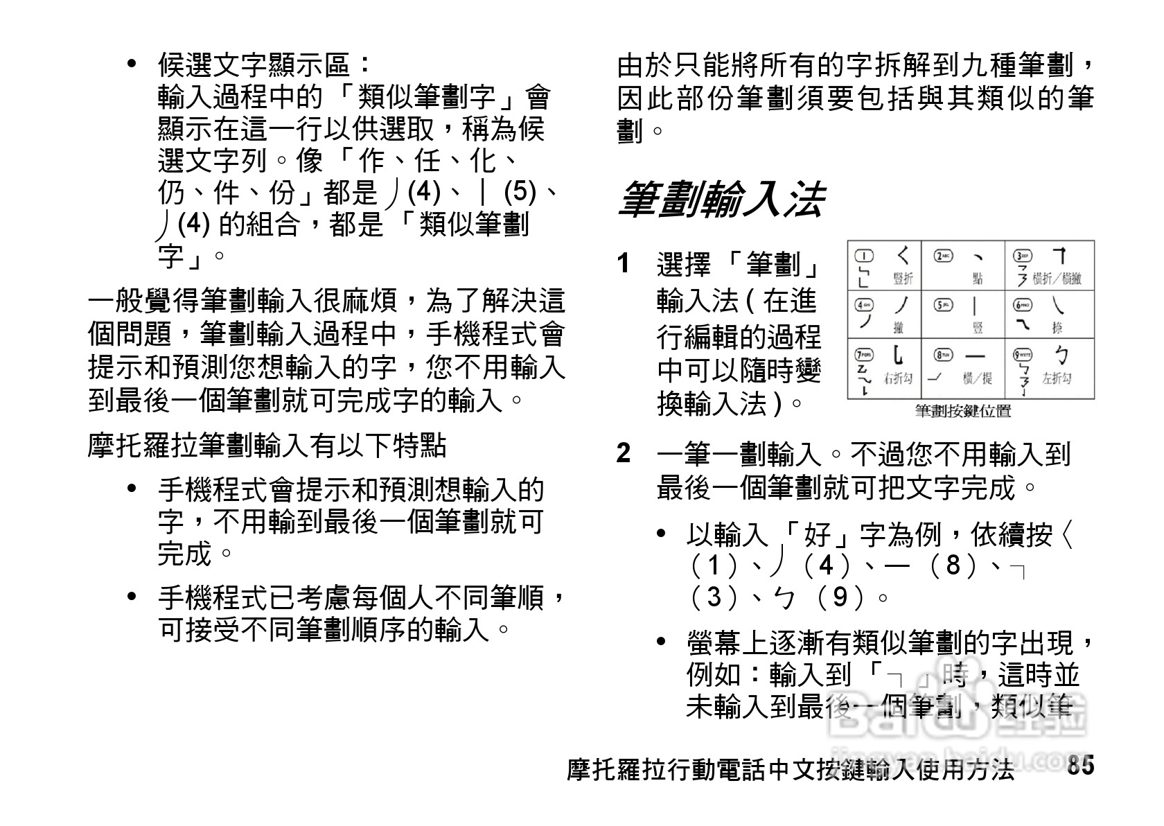 摩托罗拉MOTO Z8手机使用说明书:[9]