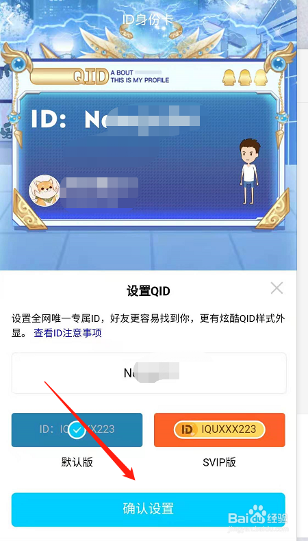 手机qq如何生成QID身份卡