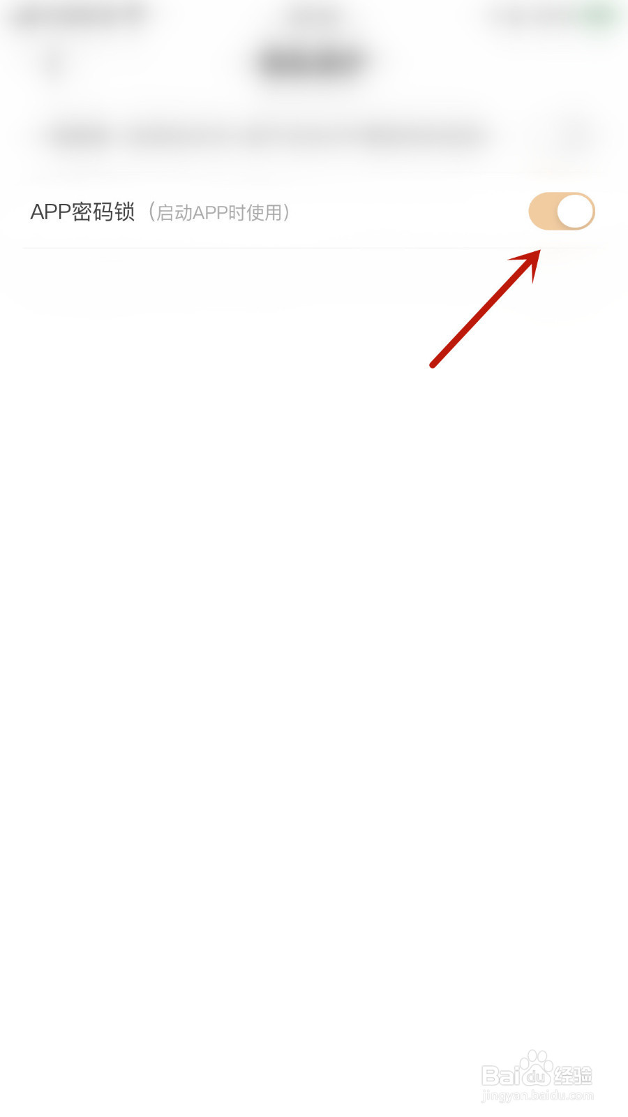 木瓜怎么启用APP密码