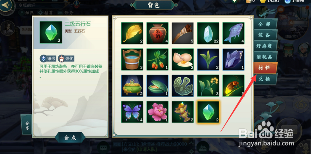 剑网3指尖江湖怎么合成五行石