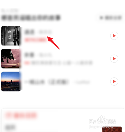 网易云怎么共享一起听歌