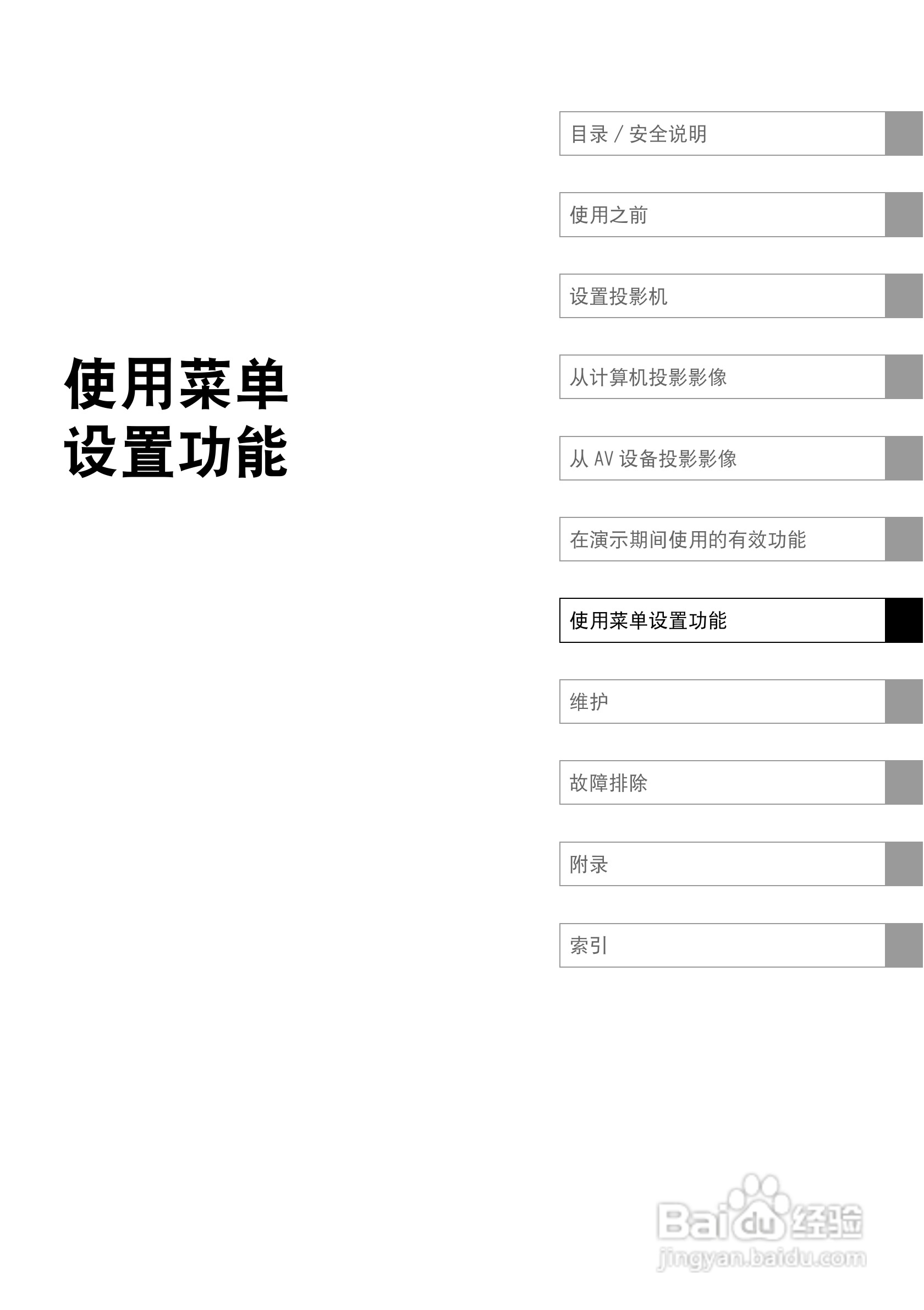 佳能电子投影仪SX7MarKll SX60使用说明书:[9]