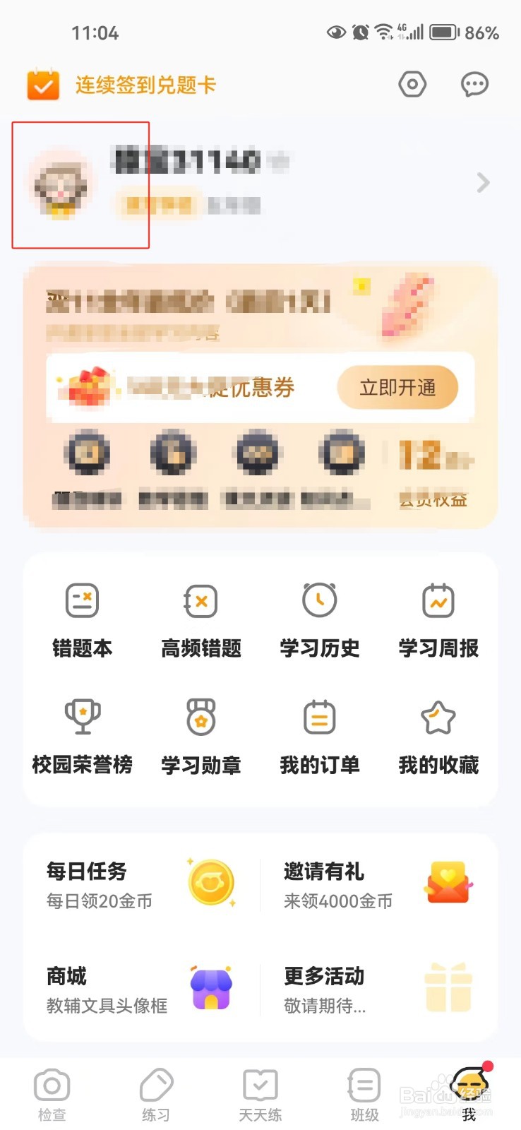 怎样设置小猿口算的密码