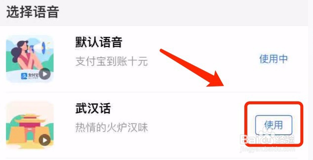 支付宝如何设置收钱到账的武汉话语音包