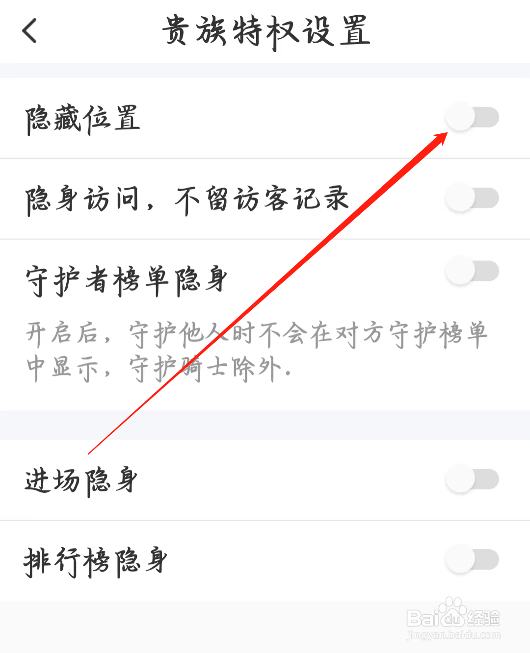 本地陌交友如何开启隐藏位置