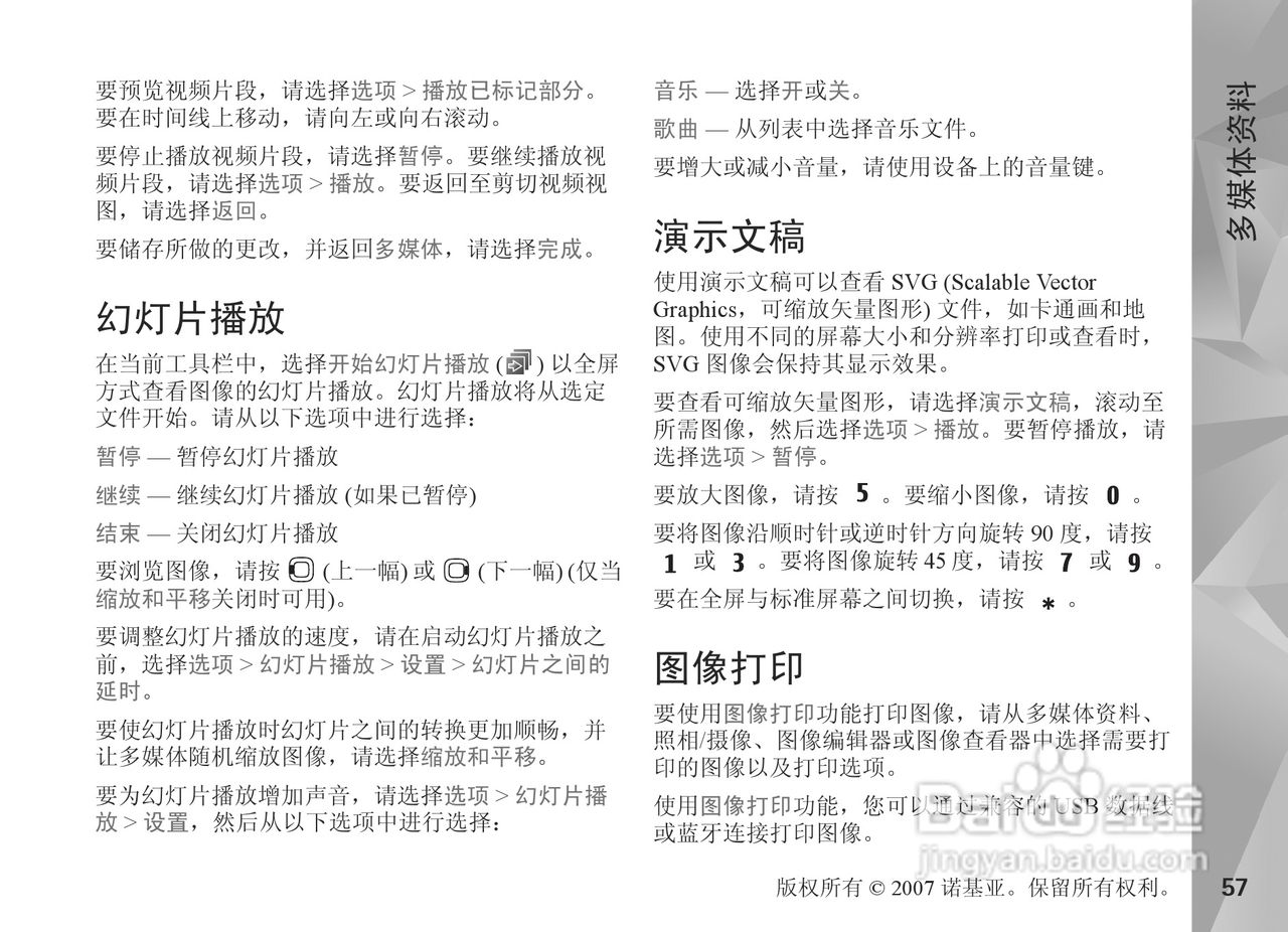 诺基亚N81手机使用说明书:[6]